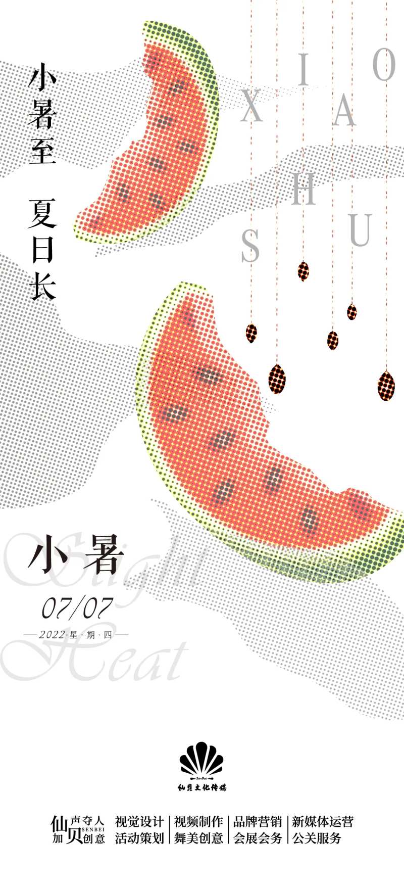 20220707简约斑点小暑节气海报-采灵感-cailinggan.com