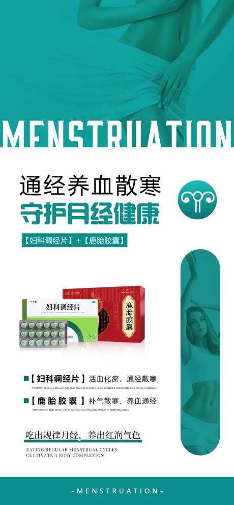 妇科养血女性产品海报-采灵感-https://www.cailinggan.com/