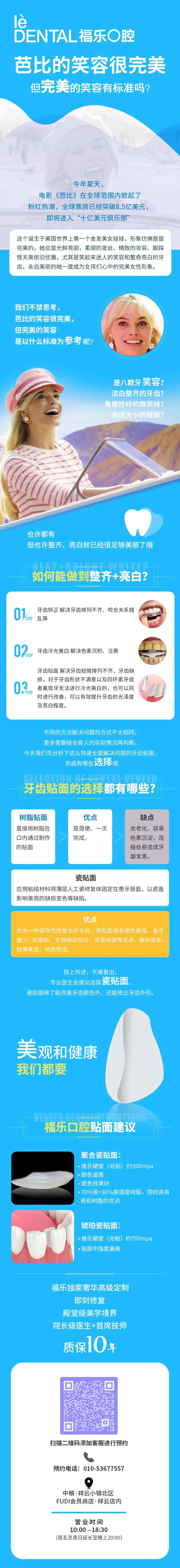 牙齿贴面宣传海报长图-采灵感-cailinggan.com