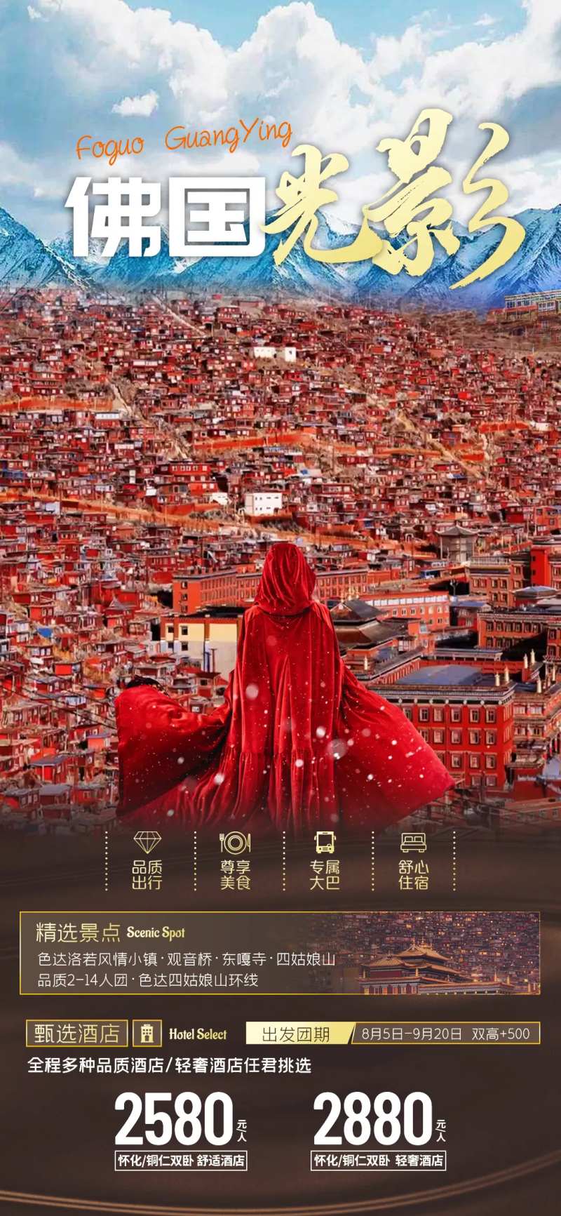 佛光光影旅游海报-采灵感-cailinggan.com