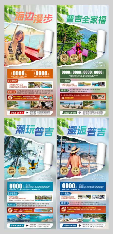 普吉岛旅游海报-采灵感-https://www.cailinggan.com/