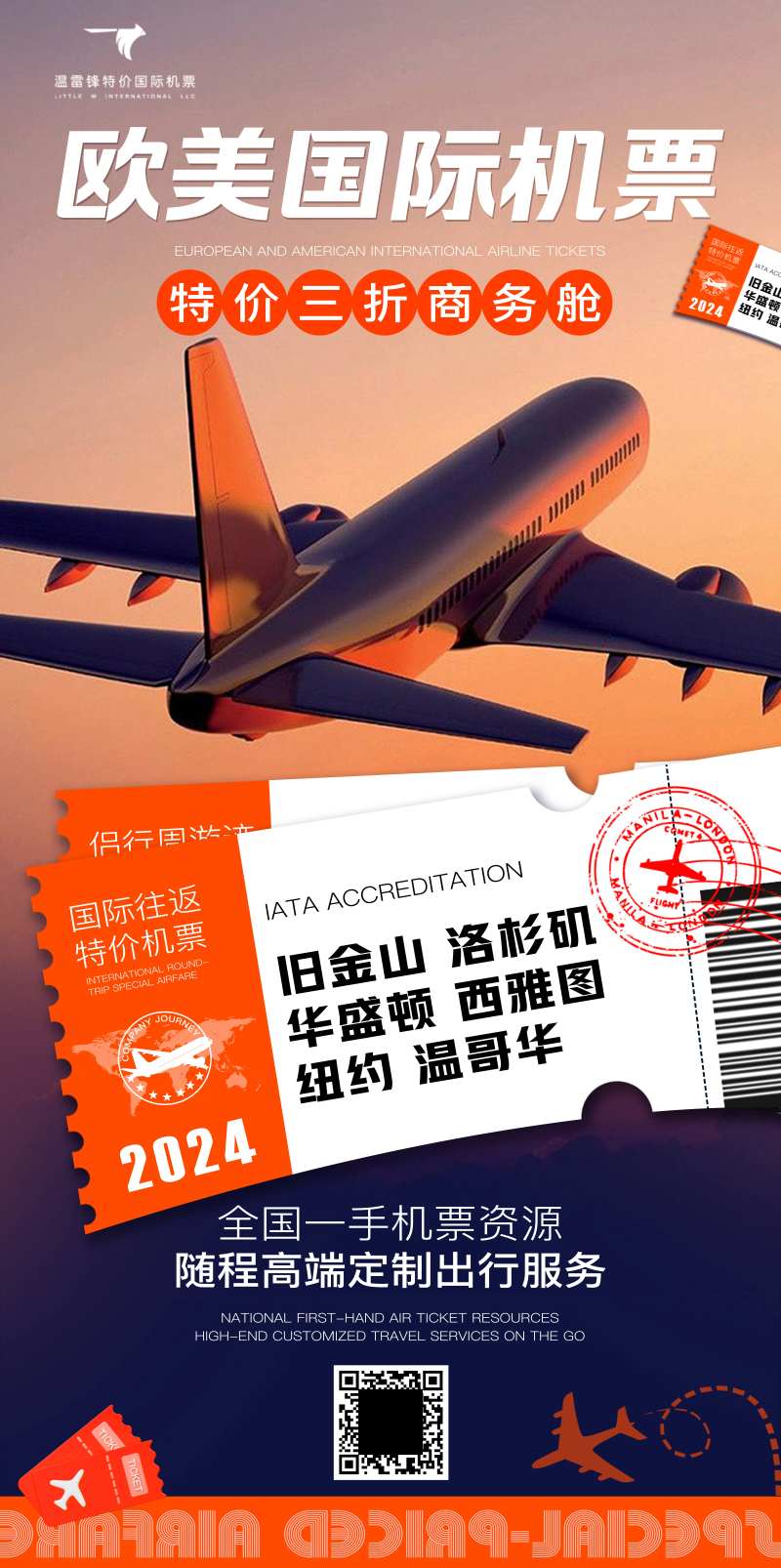 国际机票-采灵感-cailinggan.com