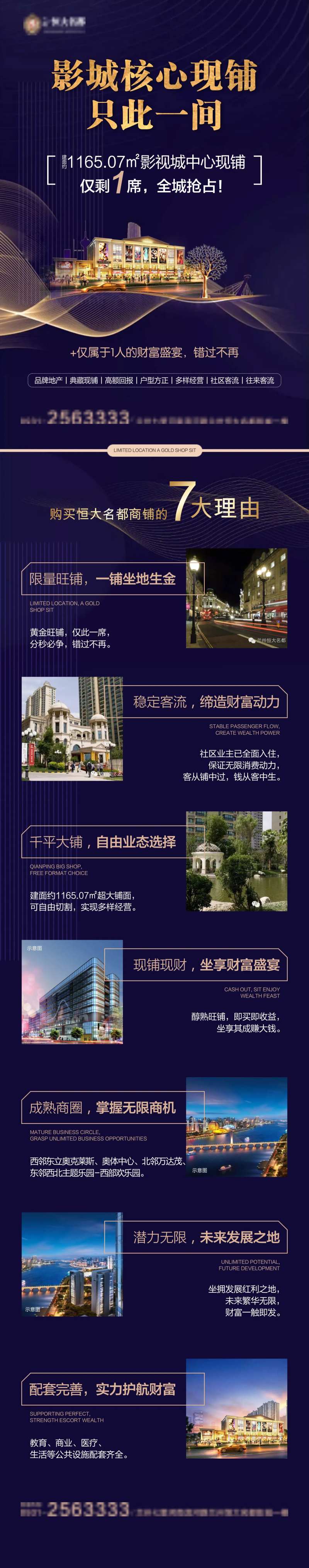 地产商业价值点7大理由长图海报-采灵感-cailinggan.com