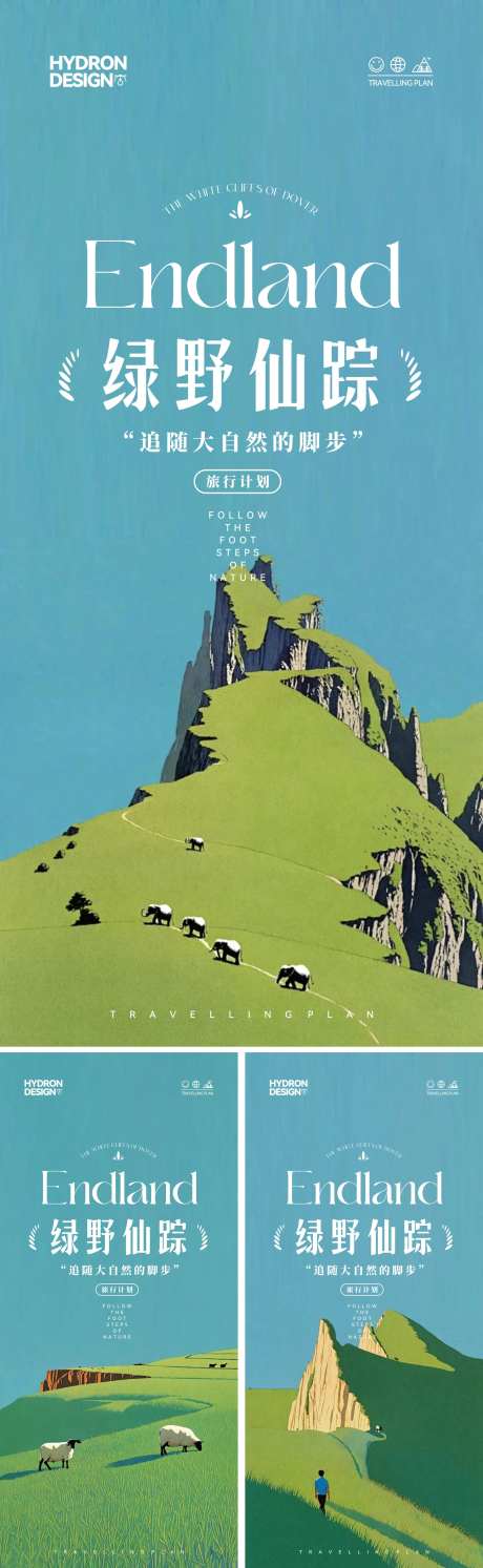 夏日旅游计划海报-采灵感-https://www.cailinggan.com/