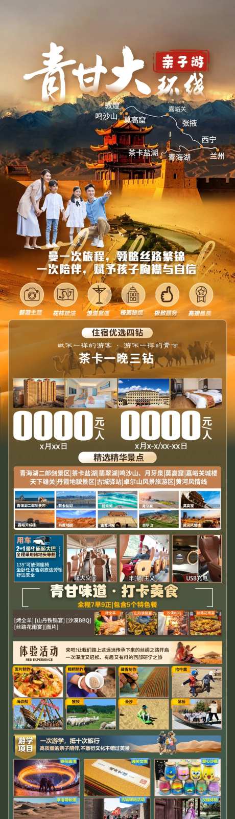 青甘大环线亲子游海报-采灵感-https://www.cailinggan.com/