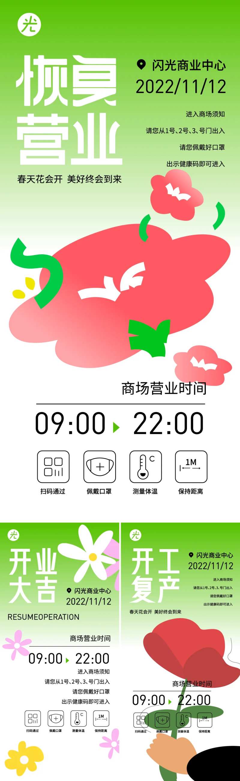 恢复营业通知海报-采灵感-cailinggan.com