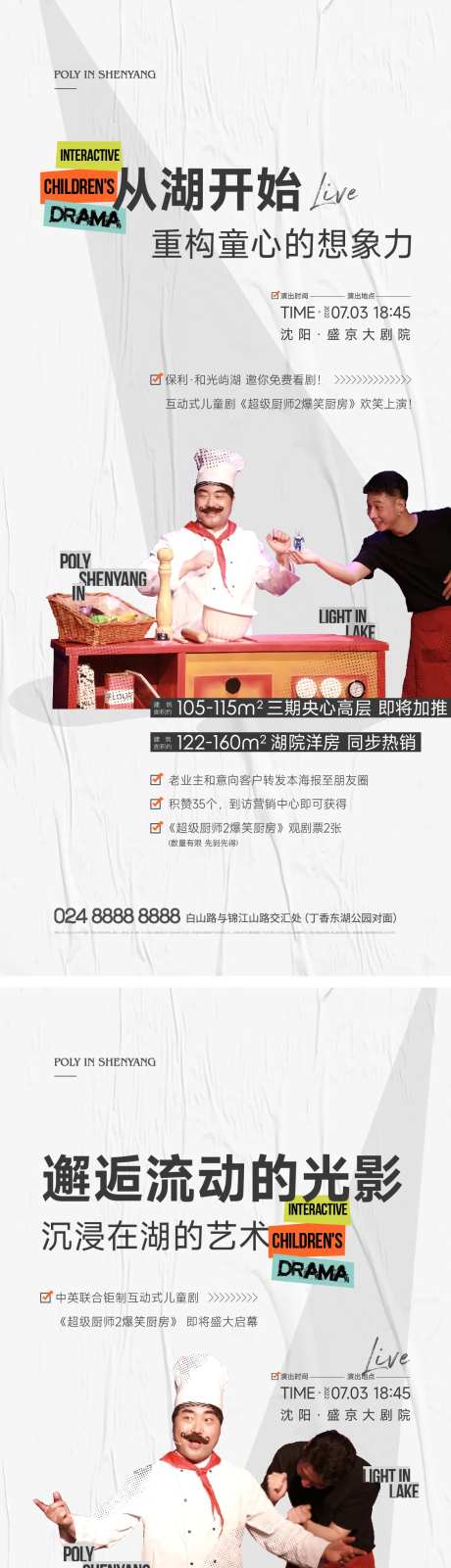 地产儿童剧活动海报-采灵感-https://www.cailinggan.com/