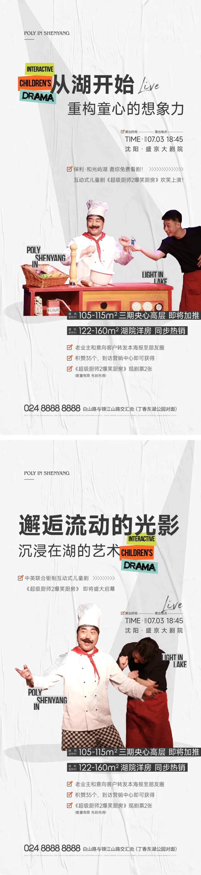 地产儿童剧活动海报-采灵感-cailinggan.com