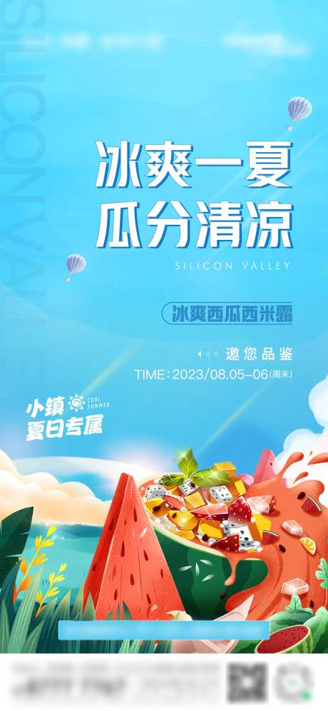 甜点西瓜西米露促销海报-采灵感-https://www.cailinggan.com/