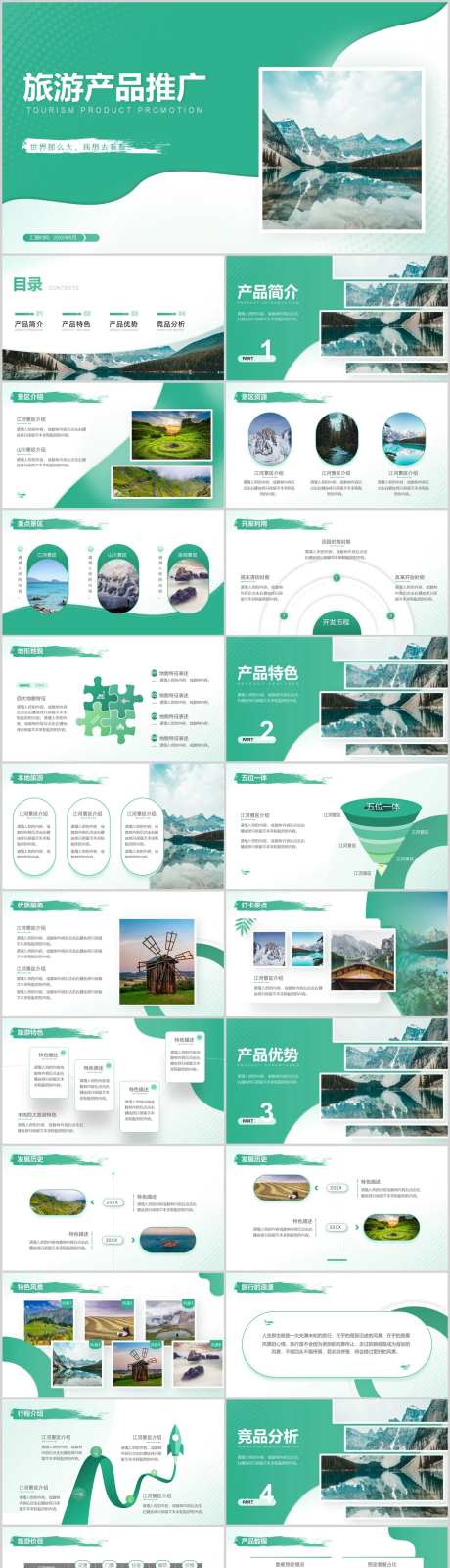 绿色时尚风格旅游产品推广PPT-采灵感-https://www.cailinggan.com/