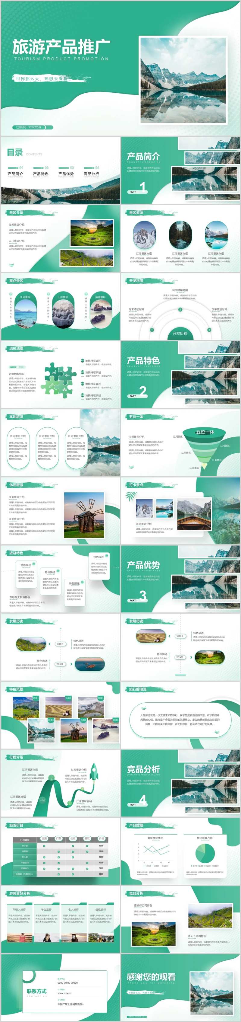 绿色时尚风格旅游产品推广PPT-采灵感-cailinggan.com