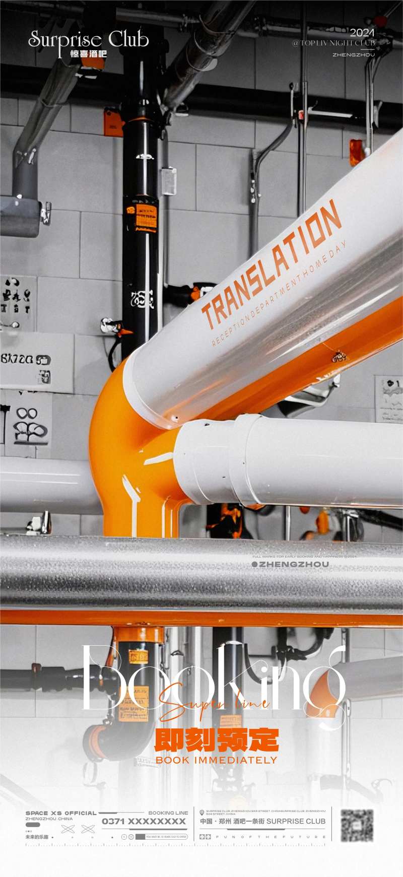 酒吧管道转场预订-采灵感-cailinggan.com