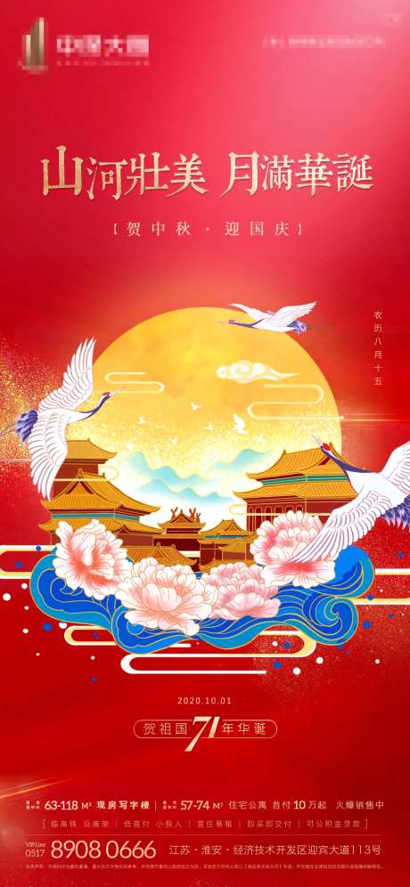 红色喜庆国庆中秋双节刷屏海报-采灵感-https://www.cailinggan.com/