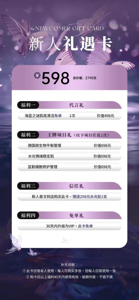 美业活动权益卡海报-采灵感-https://www.cailinggan.com/