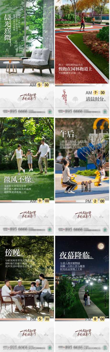 地产时间轴系列刷屏海报-采灵感-https://www.cailinggan.com/