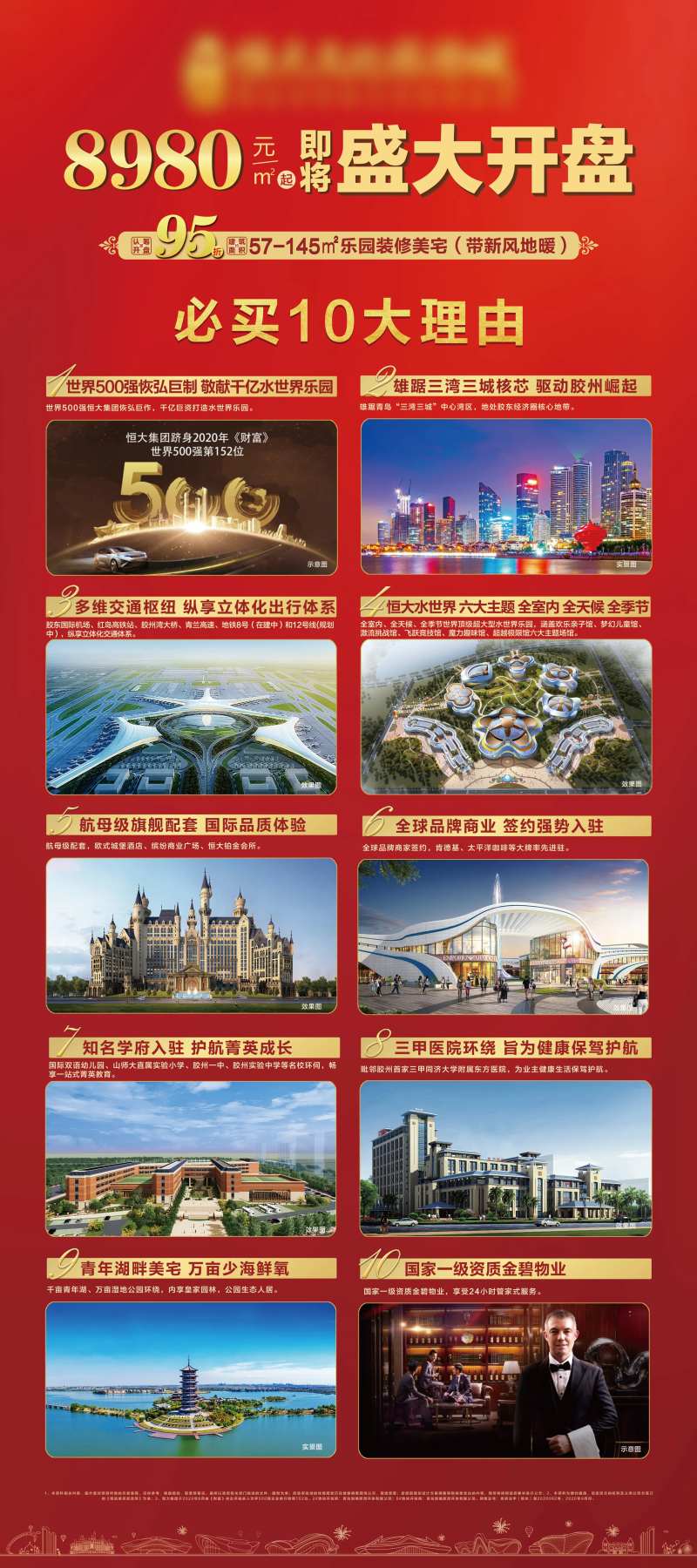 地产十大理由价值点展架-采灵感-cailinggan.com