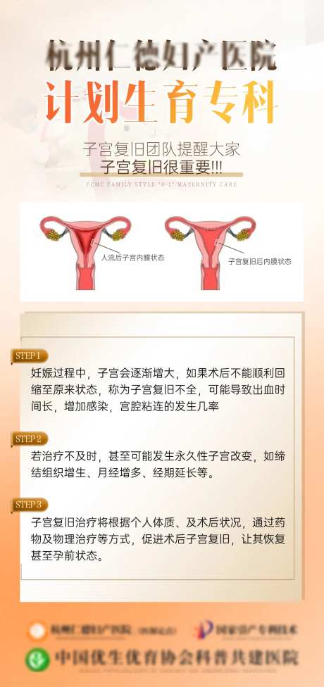 人流计划生育科普海报-采灵感-https://www.cailinggan.com/
