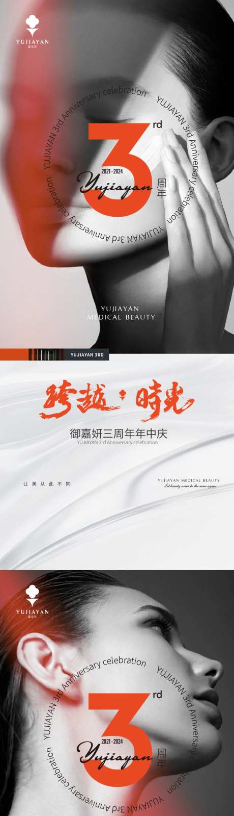 医美周年黑白美女系列海报-采灵感-https://www.cailinggan.com/