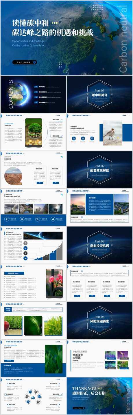 蓝色读懂碳中节能环保科普宣传PPT-采灵感-https://www.cailinggan.com/