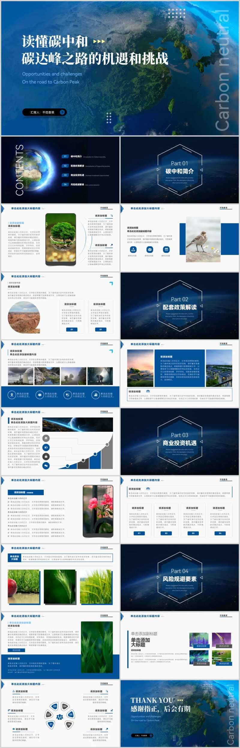 蓝色读懂碳中节能环保科普宣传PPT-采灵感-cailinggan.com