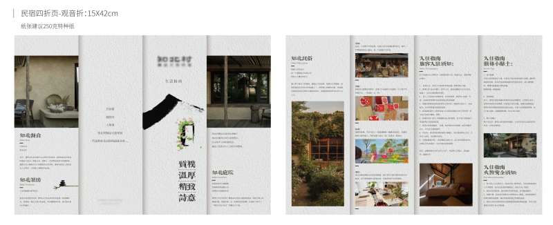 文旅民宿折页-采灵感-cailinggan.com