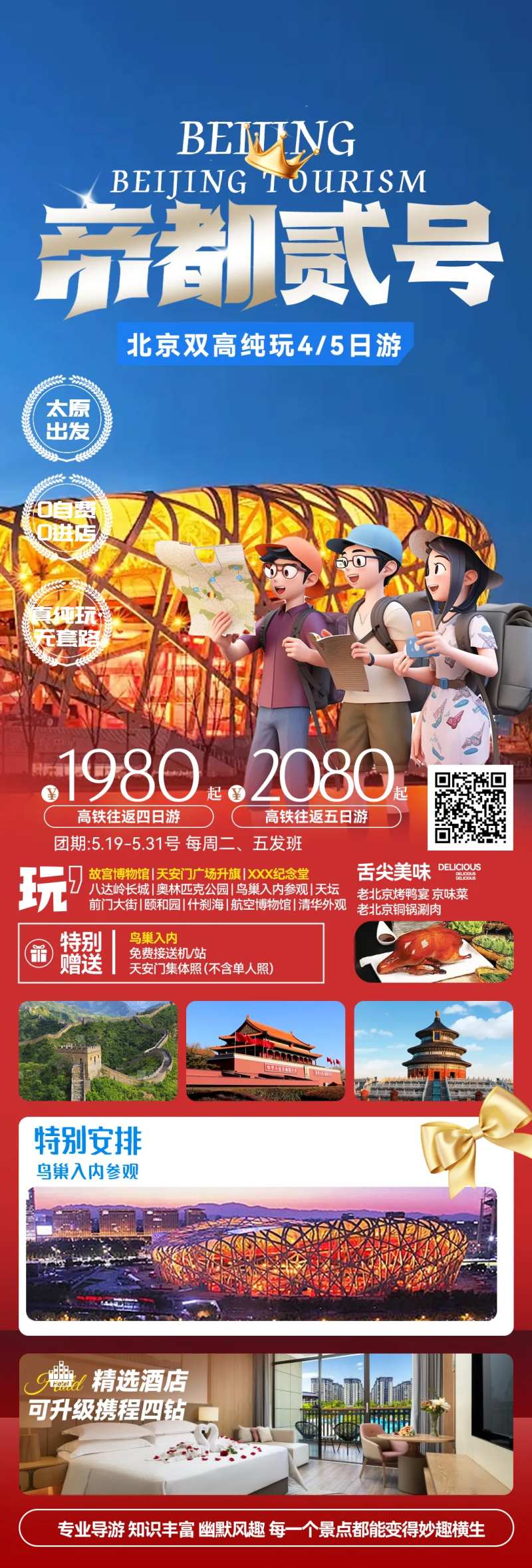 帝都二号北京旅游海报-采灵感-cailinggan.com