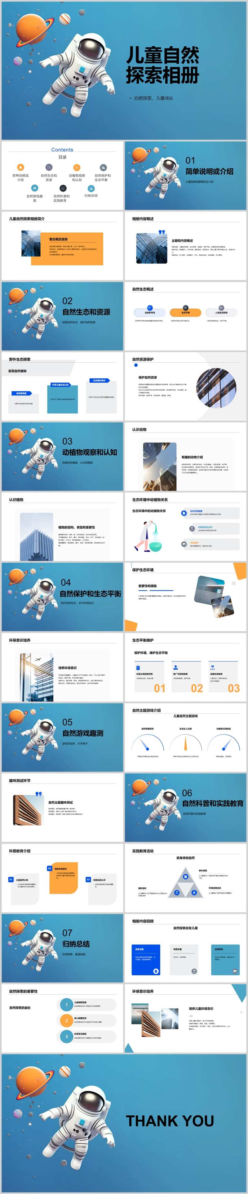 儿童自然探索相册PPT-采灵感-cailinggan.com