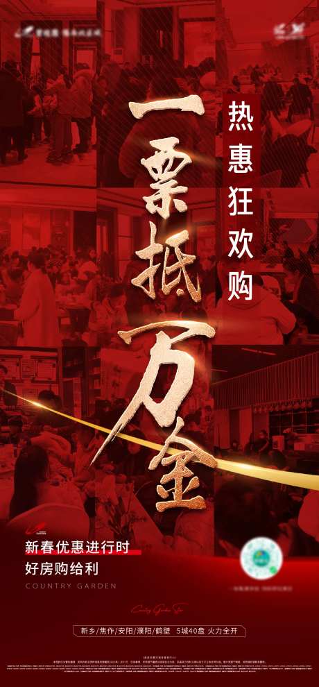 地产热销人气红金海报-采灵感-https://www.cailinggan.com/