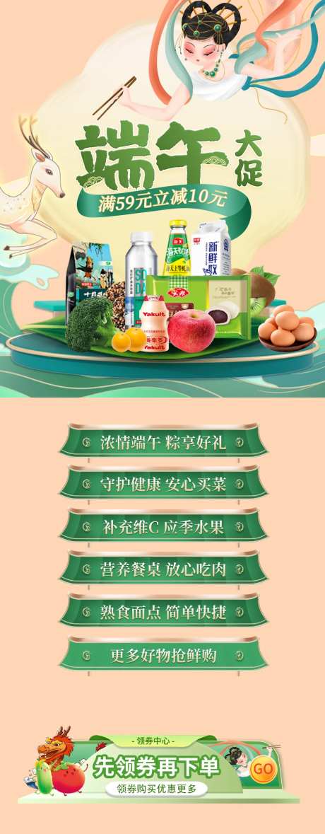生鲜美食食品电商活动端午海报-采灵感-https://www.cailinggan.com/