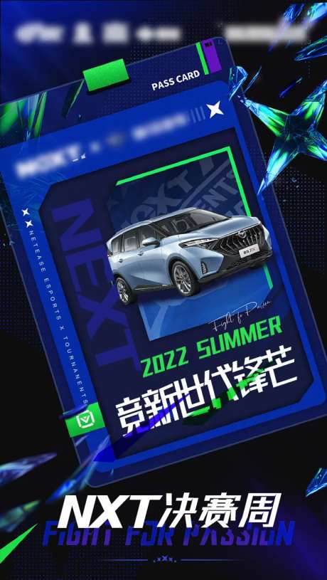汽车炫酷决赛证件海报-采灵感-https://www.cailinggan.com/