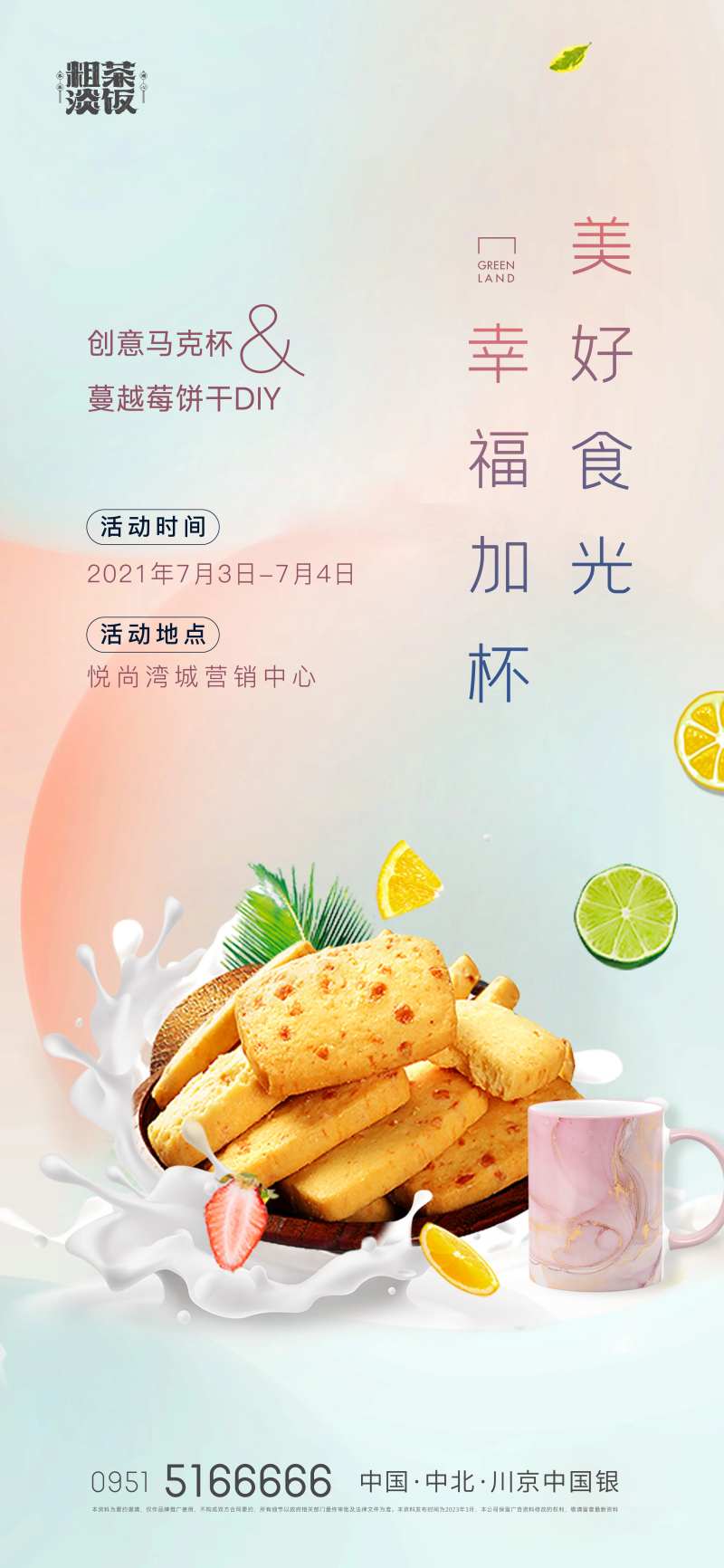 马克杯蔓越莓活动刷屏-采灵感-cailinggan.com