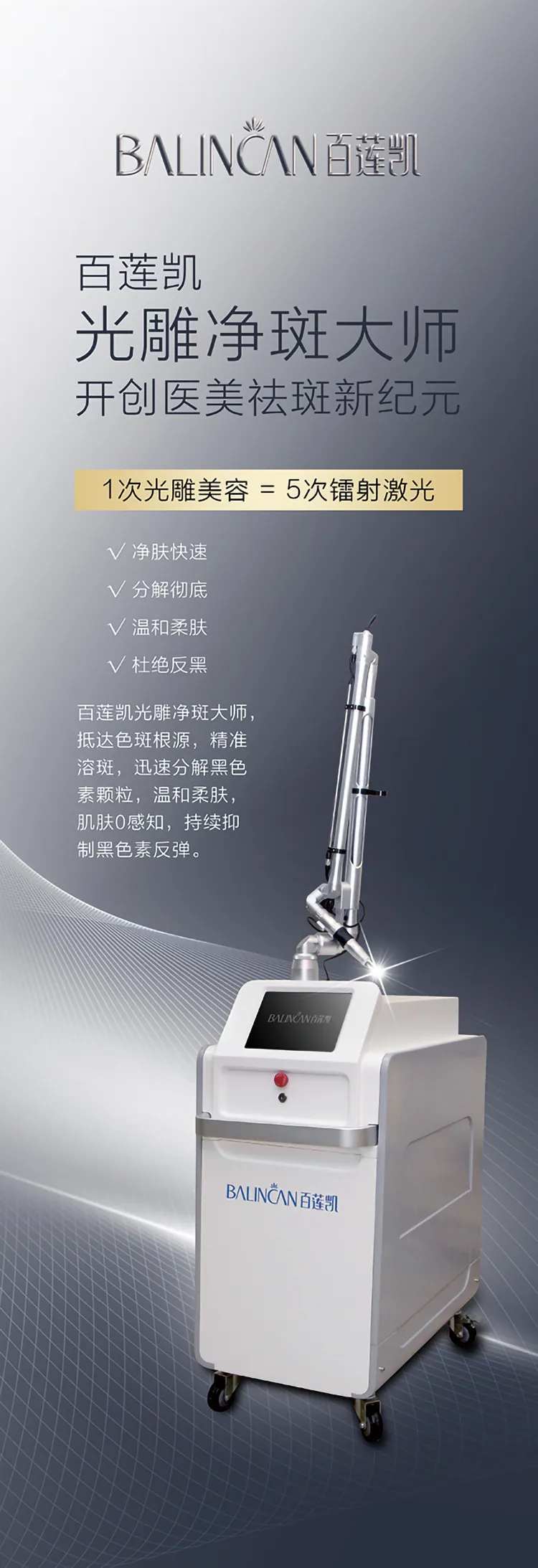 光雕净斑仪器海报-采灵感-cailinggan.com