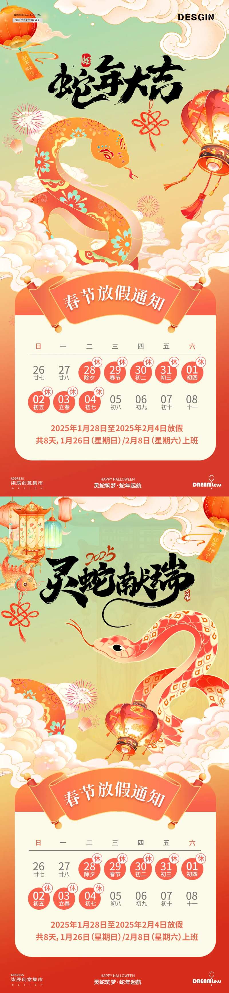 国潮插画蛇年春节放假通知系列海报-采灵感-cailinggan.com