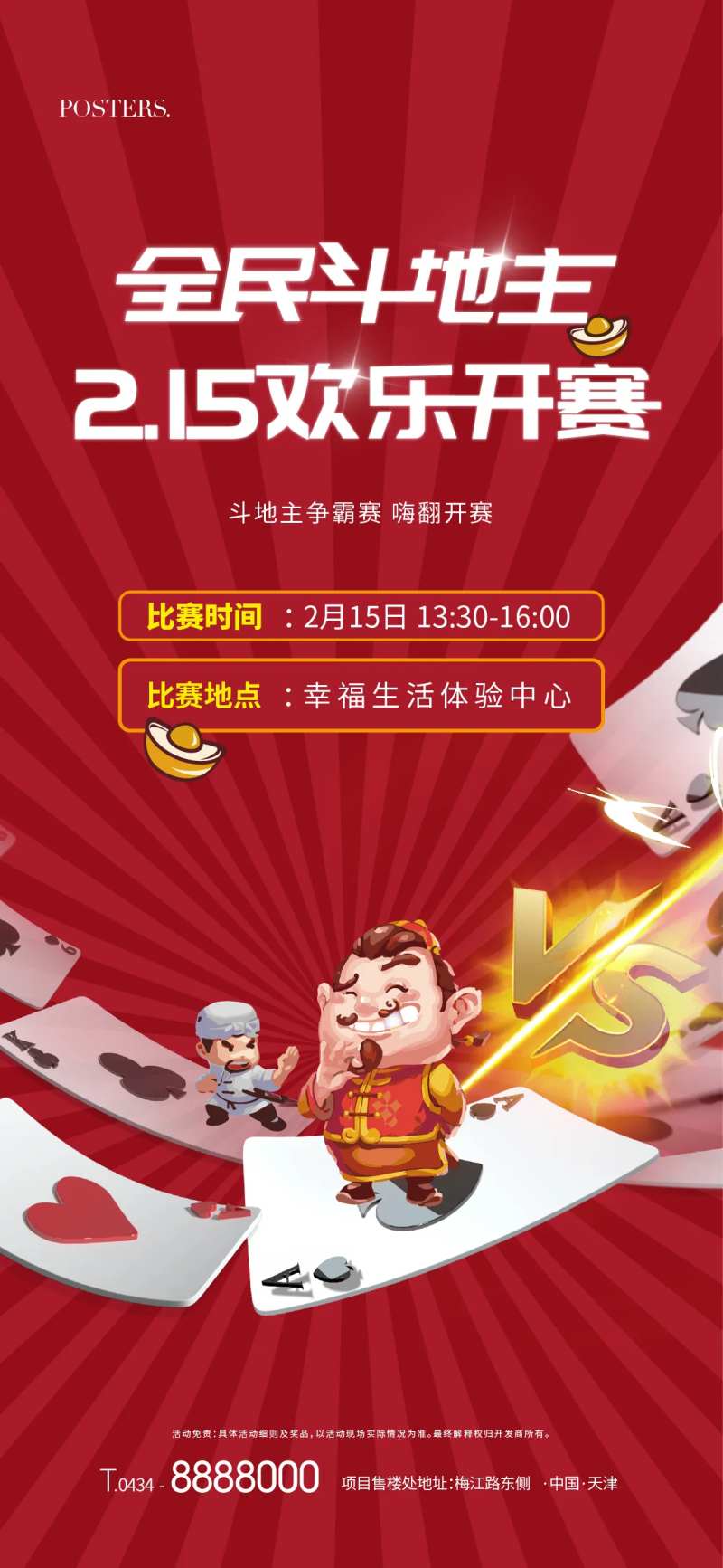 地产红色斗地主活动海报-采灵感-cailinggan.com