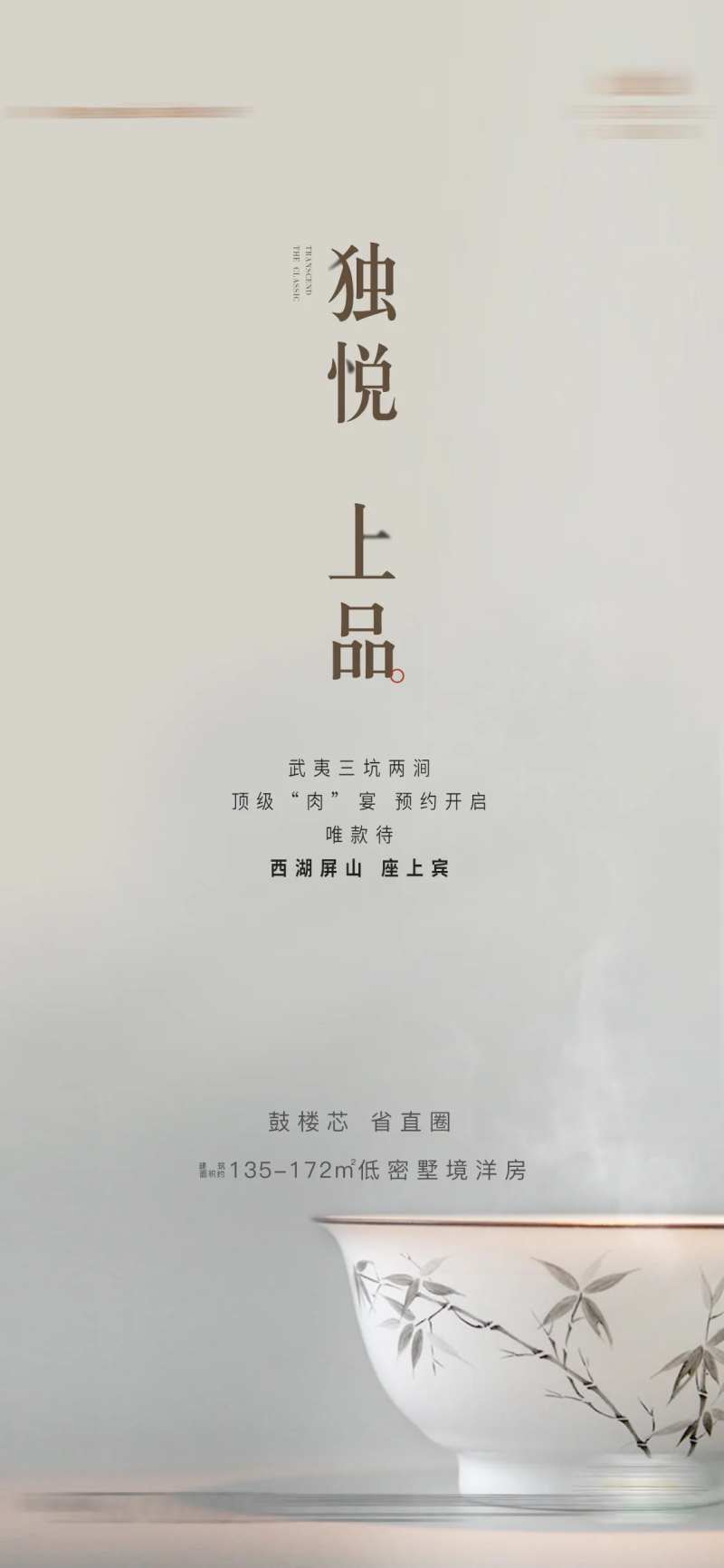 地产品茶会谈微单-采灵感-cailinggan.com