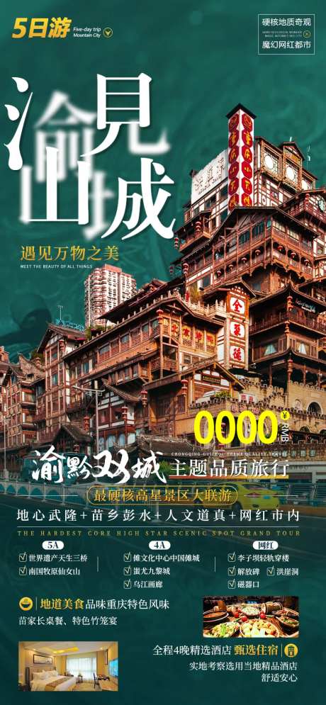 渝见山城-采灵感-https://www.cailinggan.com/