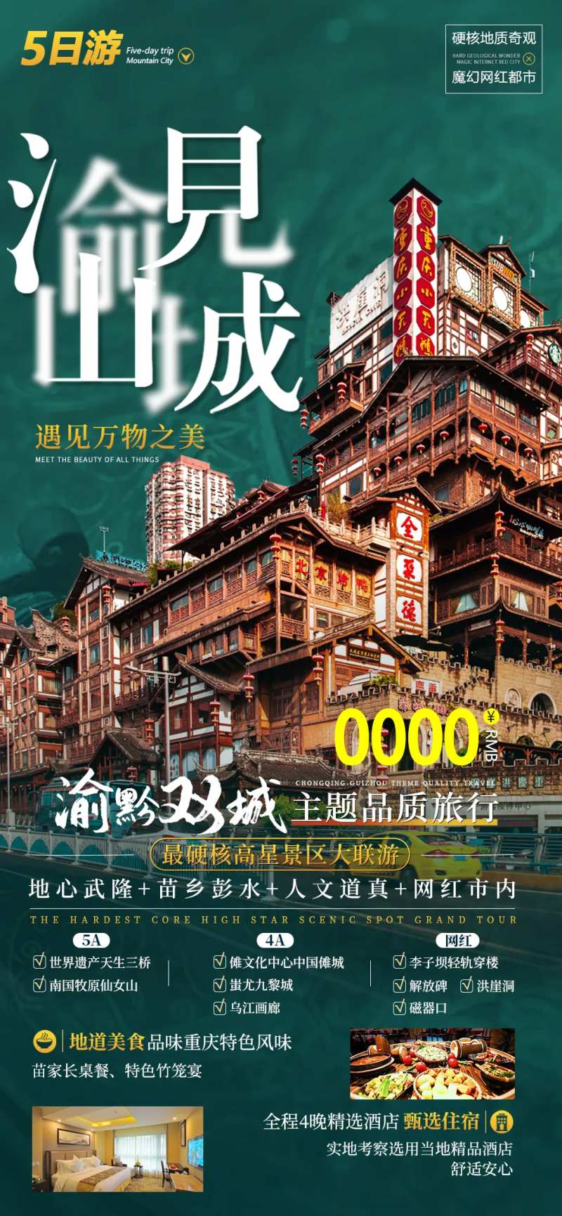 渝见山城-采灵感-cailinggan.com