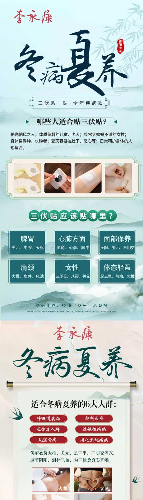 冬病夏养中医海报-采灵感-https://www.cailinggan.com/
