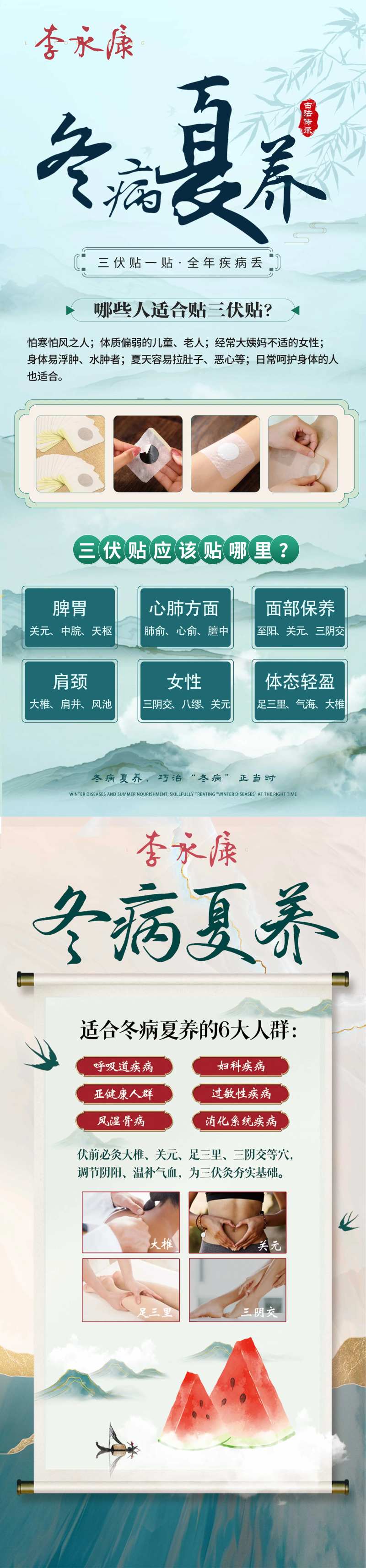 冬病夏养中医海报-采灵感-cailinggan.com