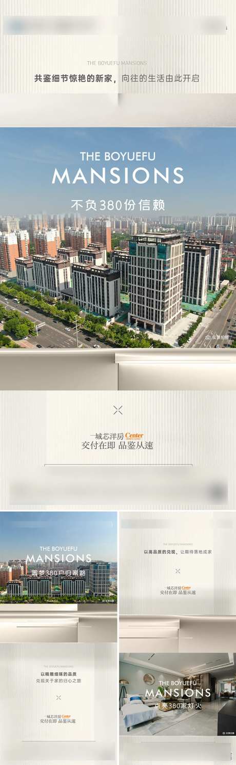 实景现房即将交付海报-采灵感-https://www.cailinggan.com/