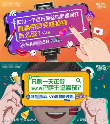 手绘智慧5G生活海报-采灵感-https://www.cailinggan.com/