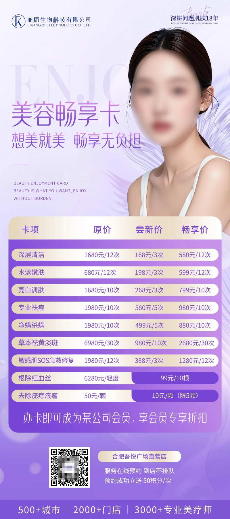 美容畅享卡海报-采灵感-cailinggan.com