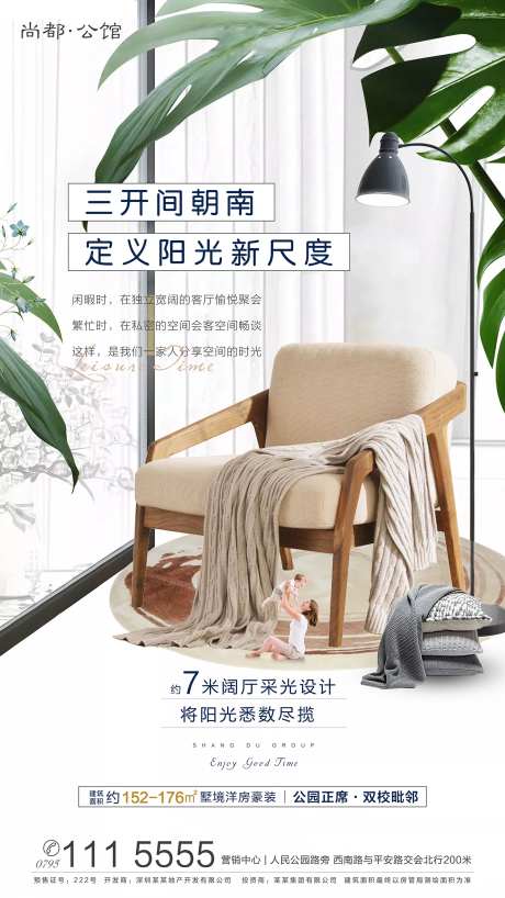 户型光线十足卖点地产移动端海报-采灵感-https://www.cailinggan.com/
