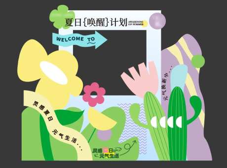 夏日生活节拍照框-采灵感-https://www.cailinggan.com/