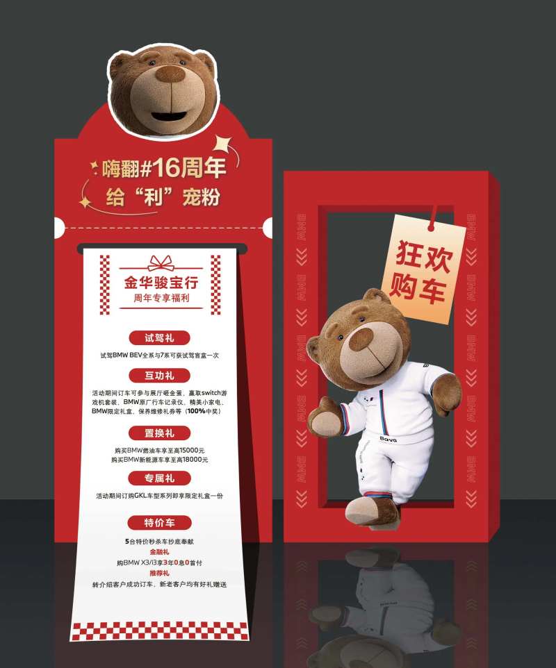 豪车周年庆美陈-采灵感-cailinggan.com