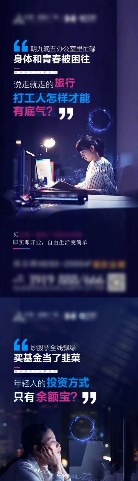 房地产商铺投资创业情感痛点系列海报-采灵感-https://www.cailinggan.com/