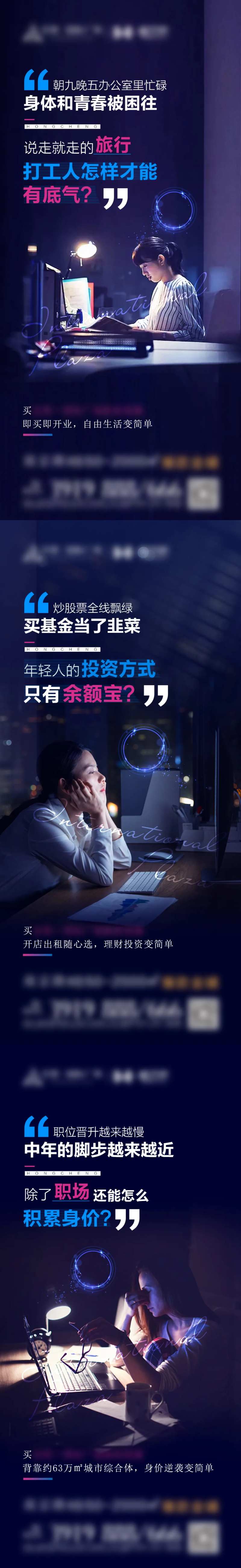 房地产商铺投资创业情感痛点系列海报-采灵感-cailinggan.com