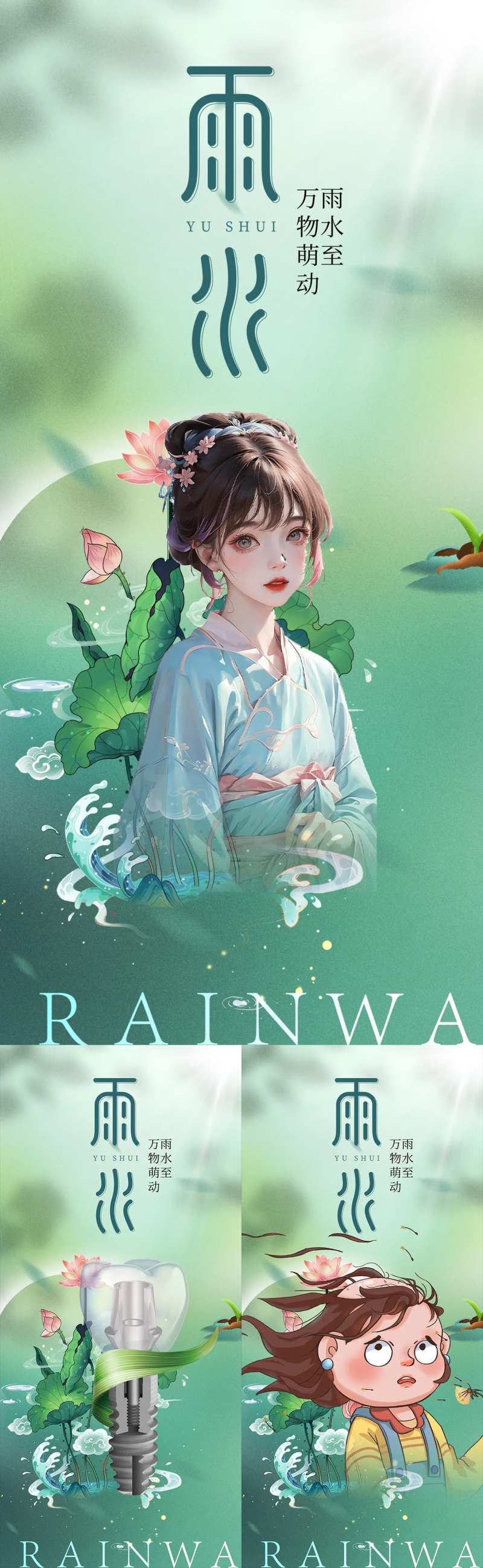 雨水节气海报-采灵感-cailinggan.com