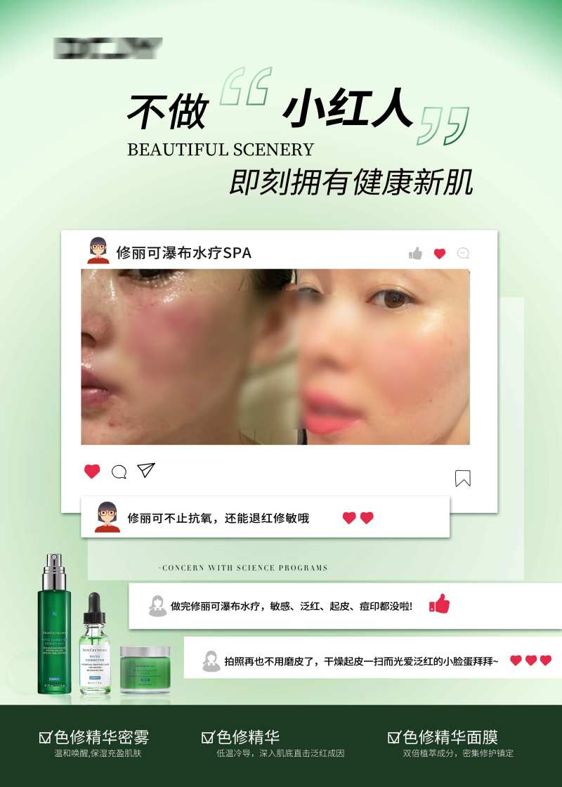 医美修丽可案例对比图海报-采灵感-cailinggan.com
