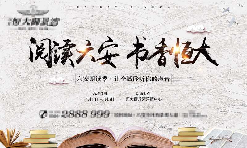 地产朗读季活动背景板-采灵感-cailinggan.com